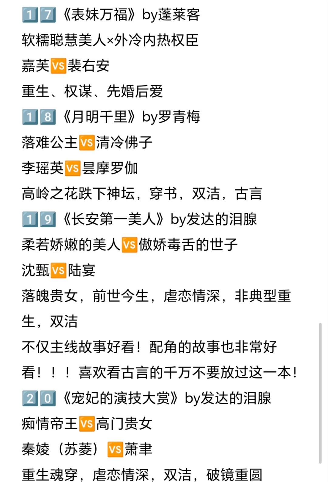 推文｜那些剧情超棒的古代言情合集（一）