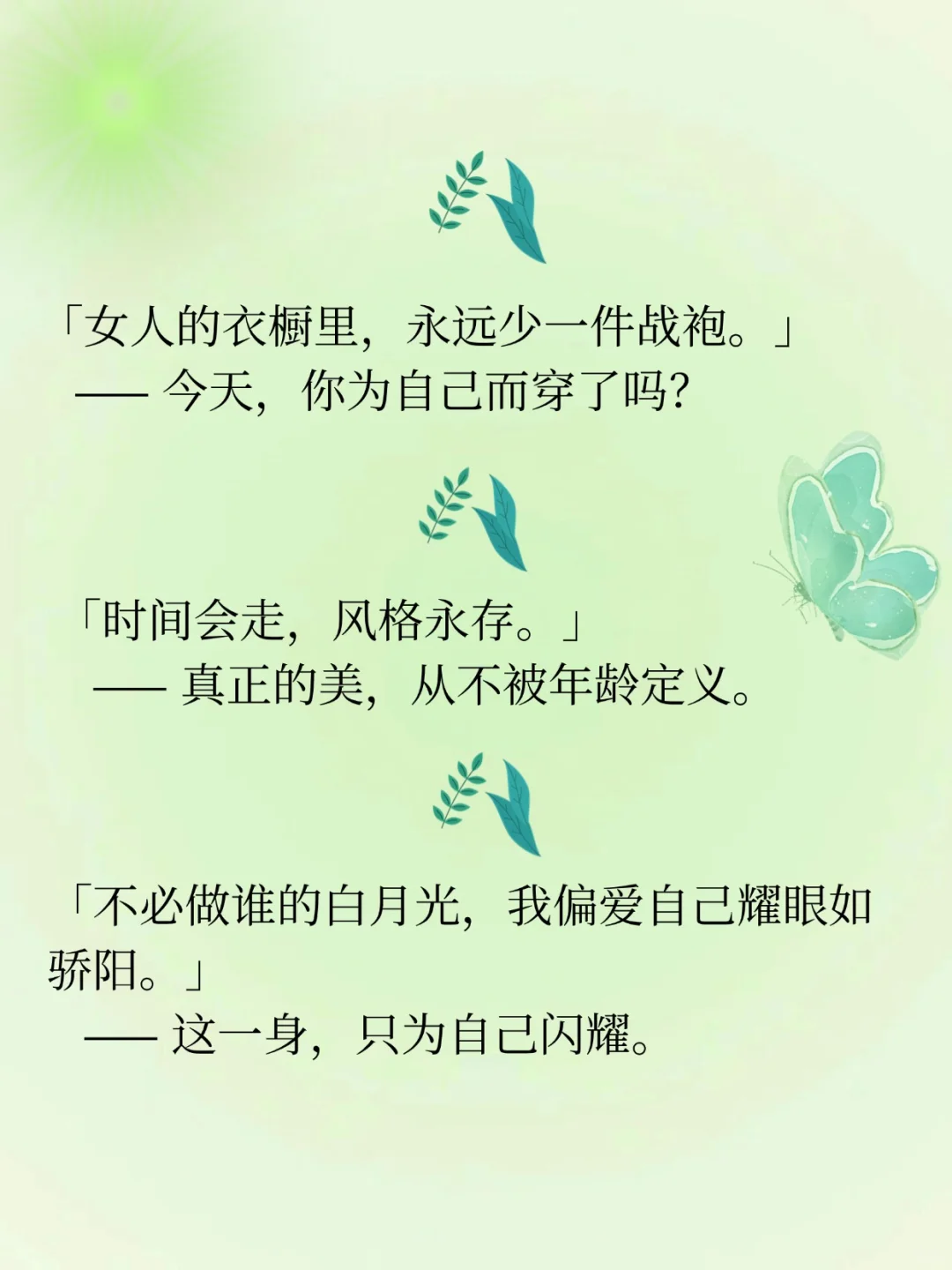 女性魅力|女装朋友圈女性力量文案🌻