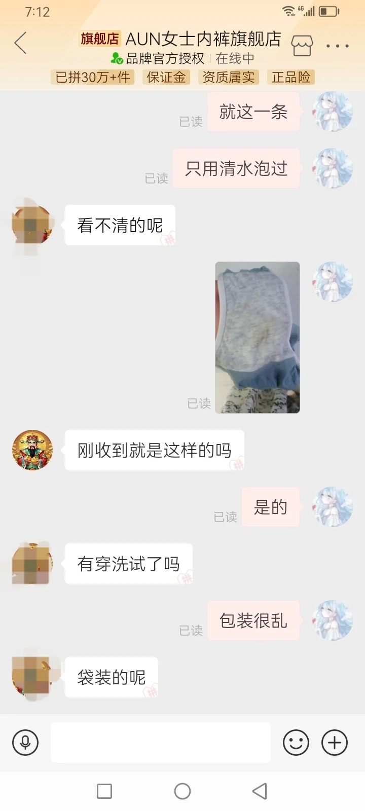 买到二手内裤了