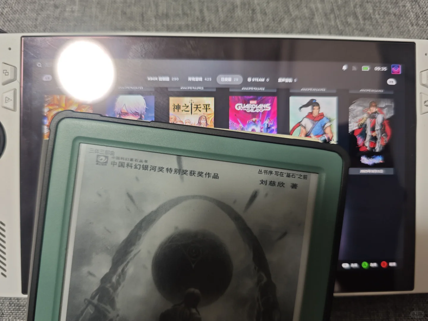 游戏还是电子书