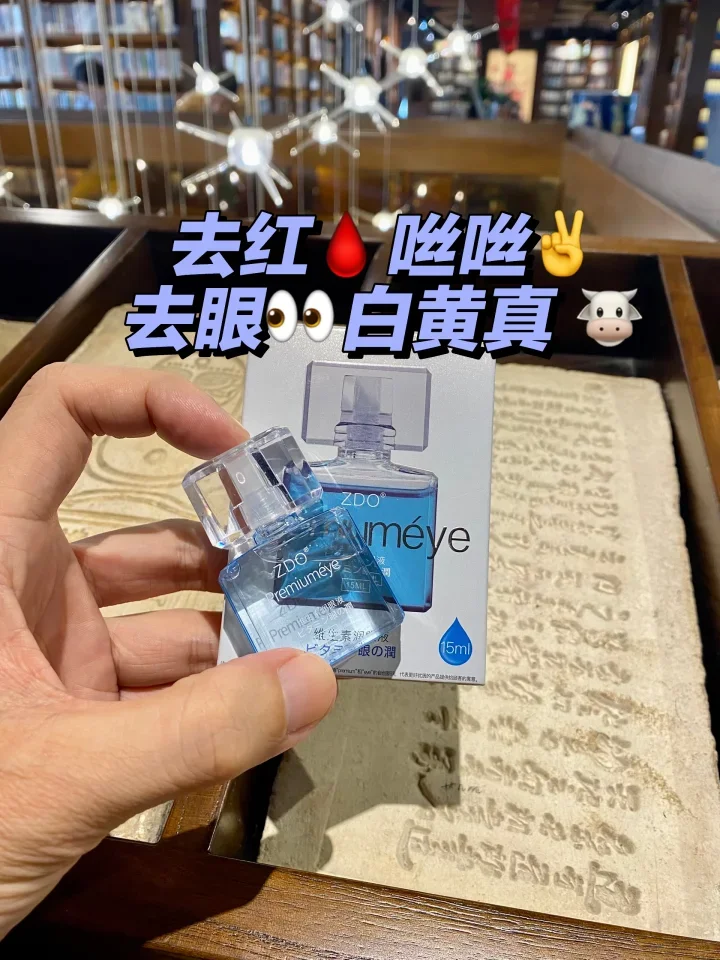 润眼液爱马仕🌟水润透白超诱人