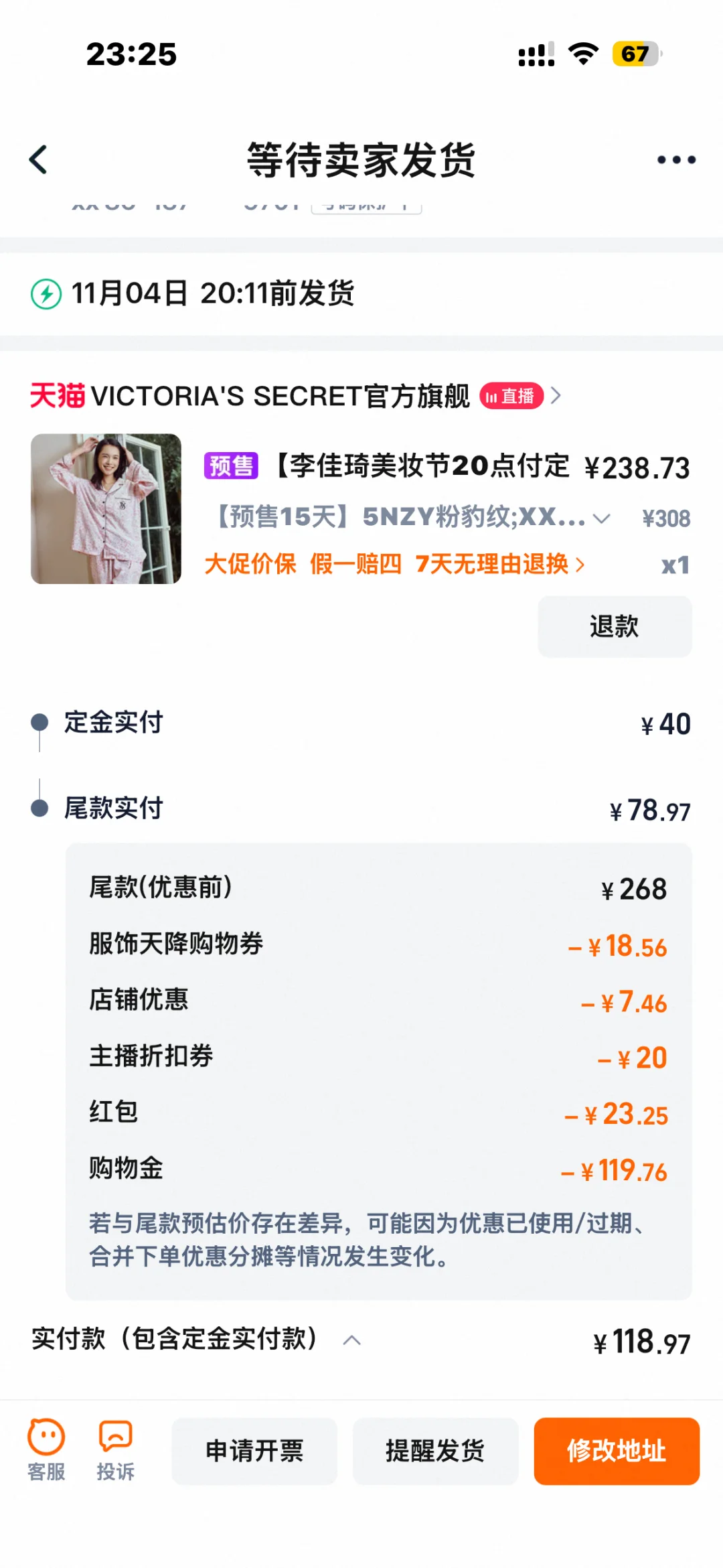 维密这算好价格吗?