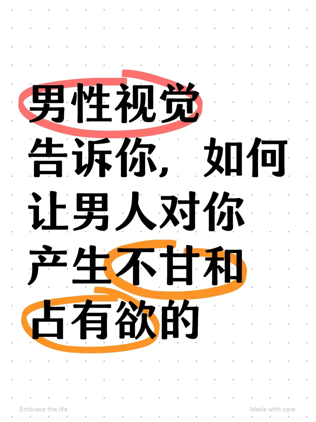 男性视觉告诉你