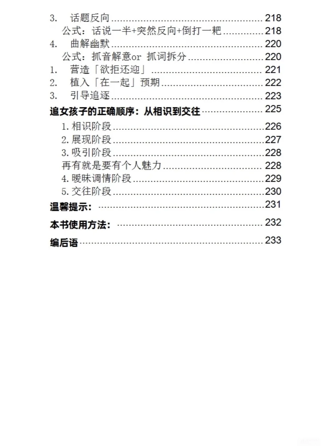 女追男撩汉秘术攻略女性脱单修炼手册pdf