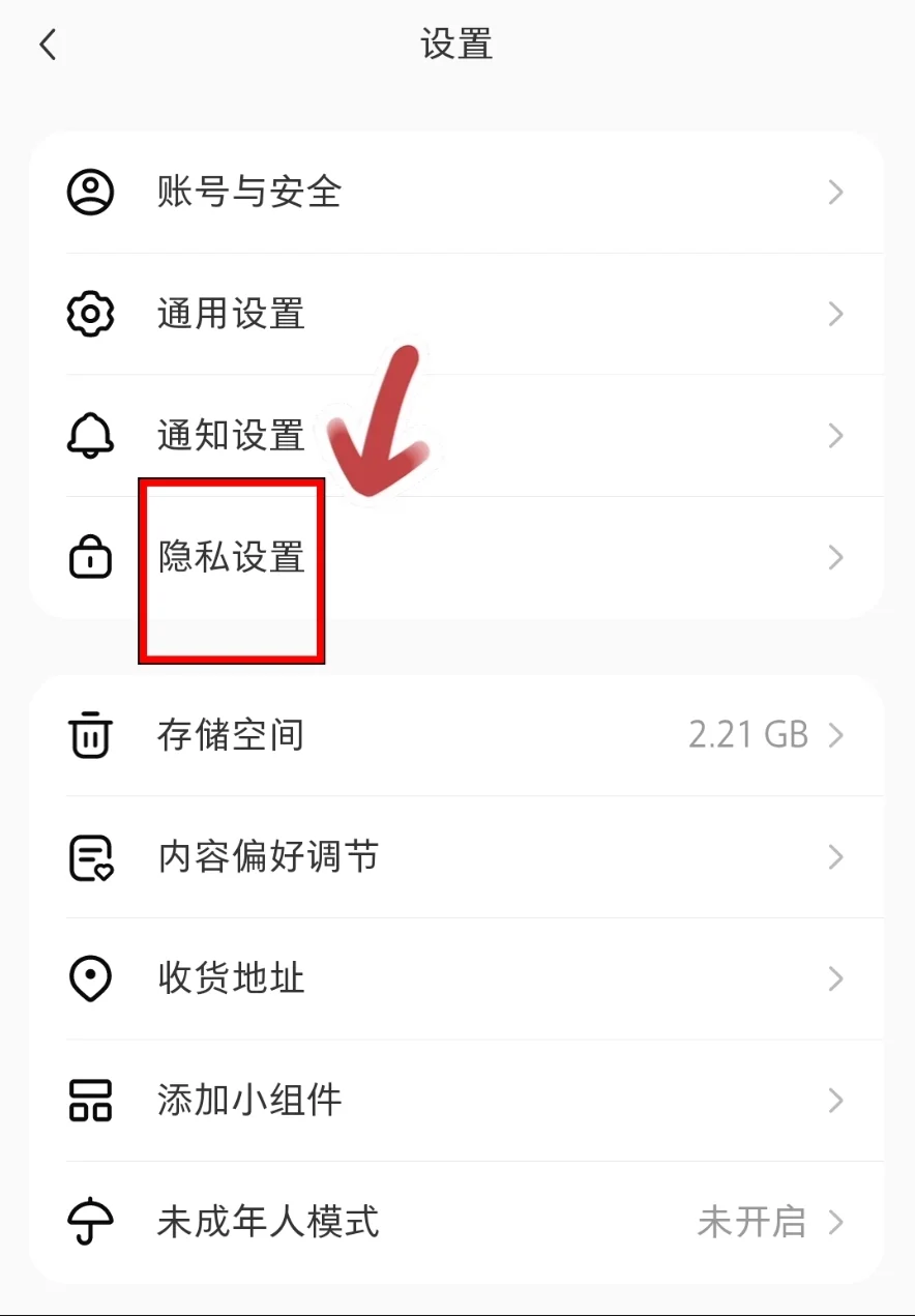 小红书隐私急救✨点赞收藏终于能藏起来了!