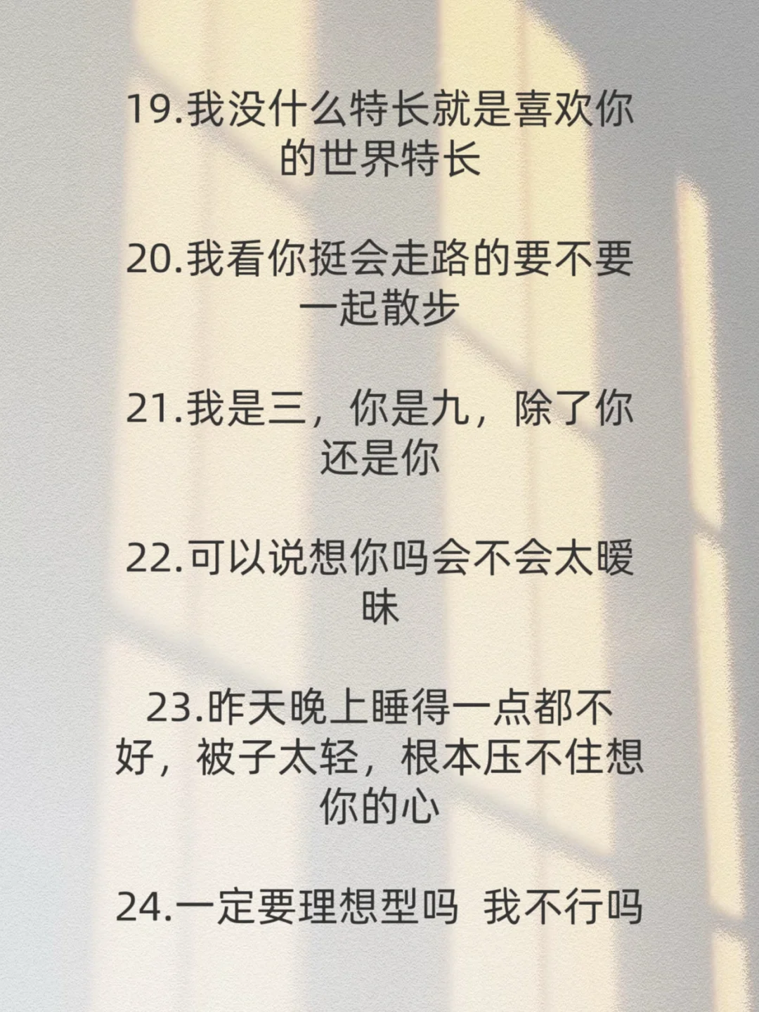 很暧昧 但不黄的情话