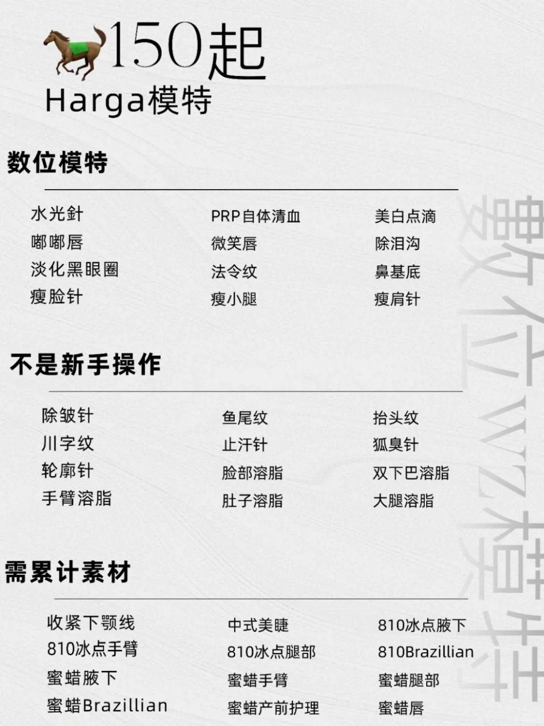 Jb招模特