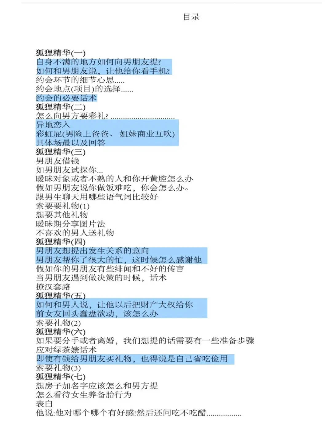 《暧昧期升温话术》女追男真的隔层纱啦