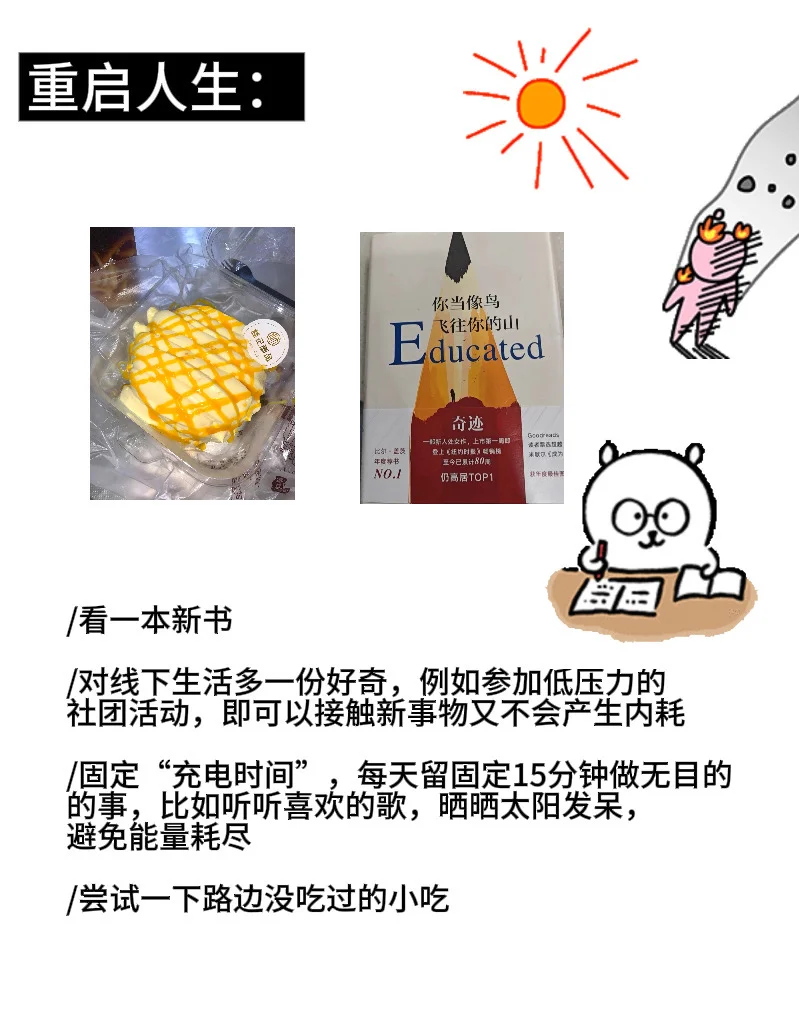 低能量美少女在校提升幸福感的小诀窍!