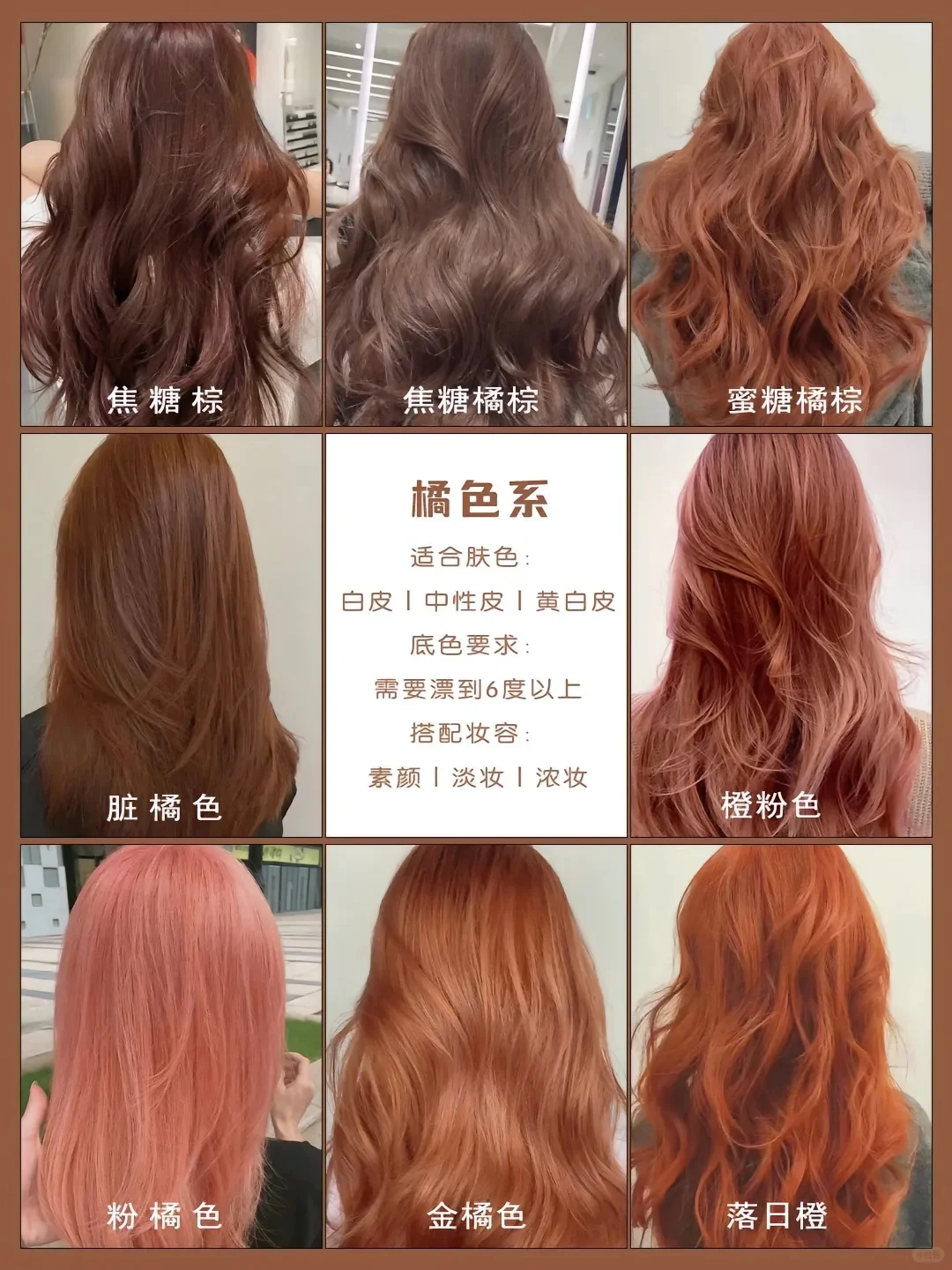 八大色系