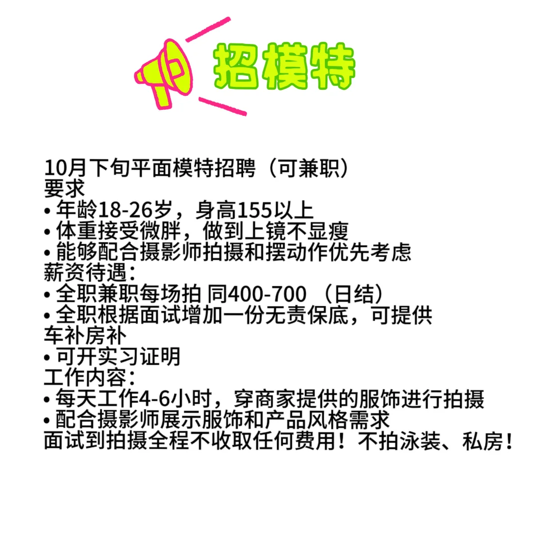 10月15号开始招模特啦