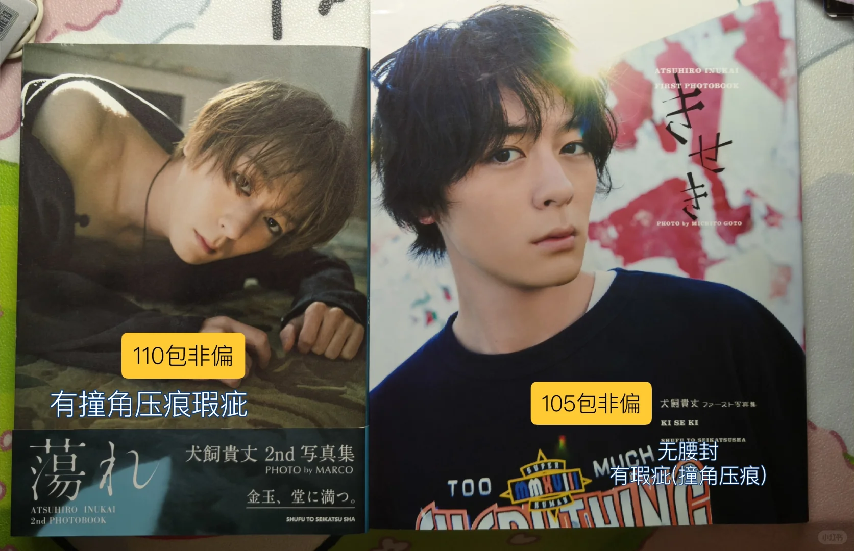 出】犬饲贵丈 1st2nd写真集