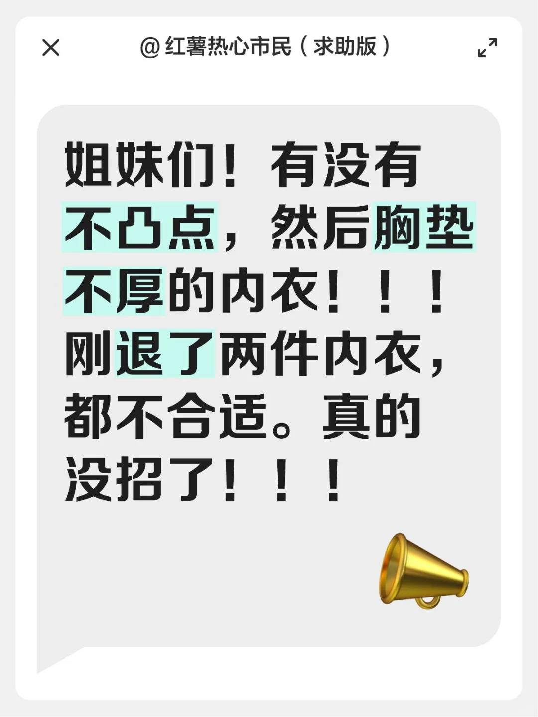 求内衣推荐！！！！