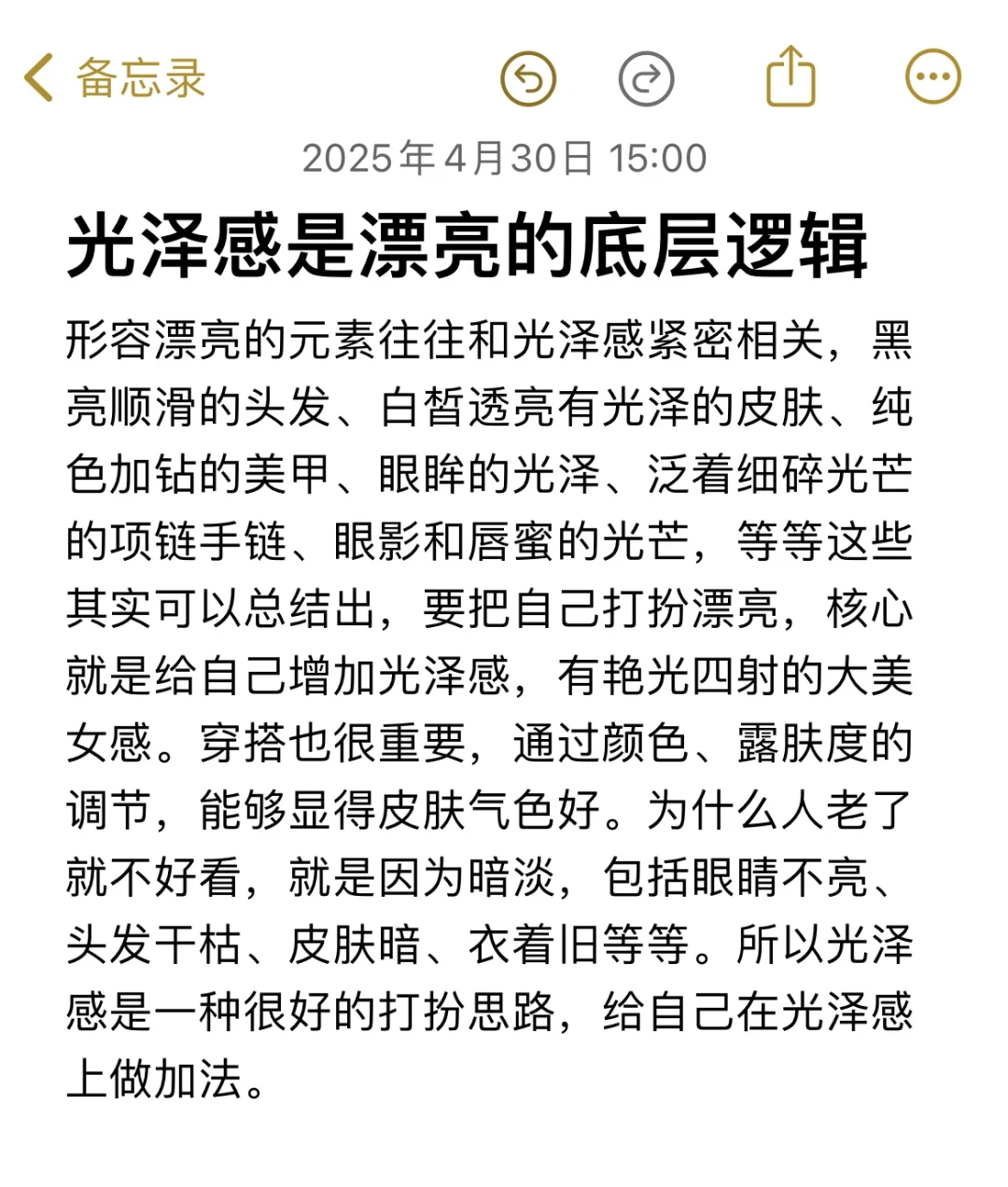 光泽感是漂亮的底层逻辑