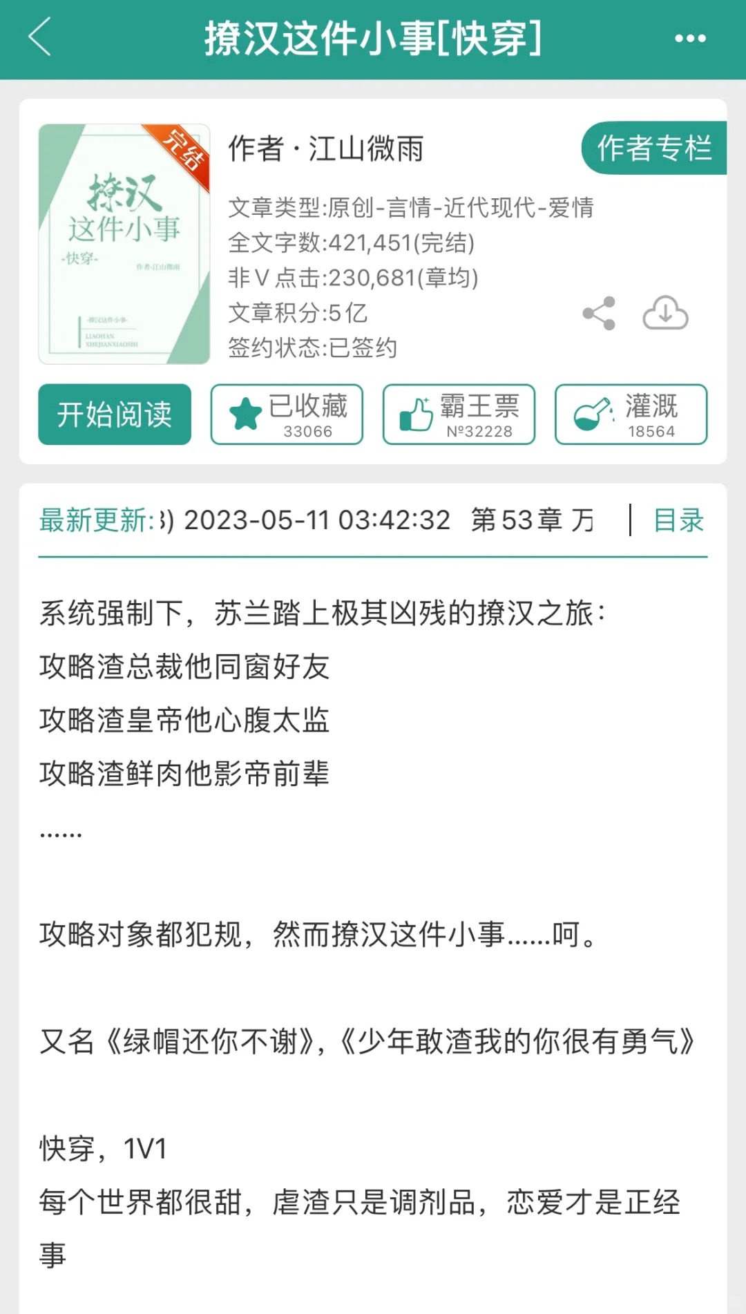 强强推/快穿撩汉这件小事