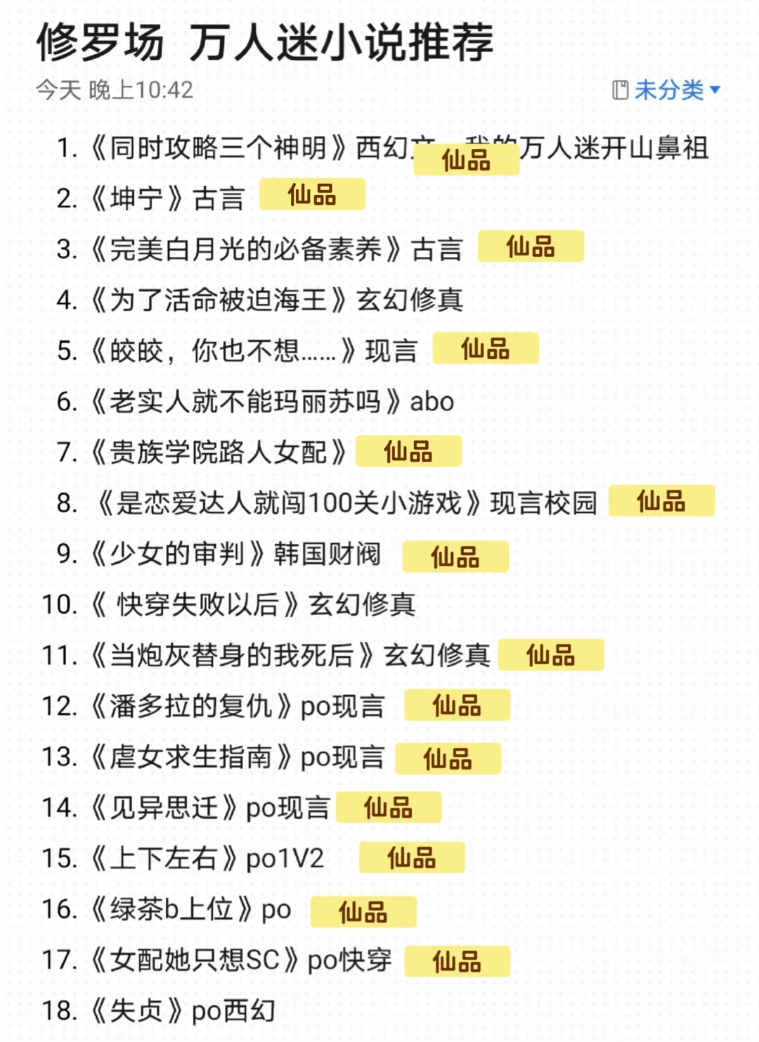 万人迷小说重度爱好者推荐