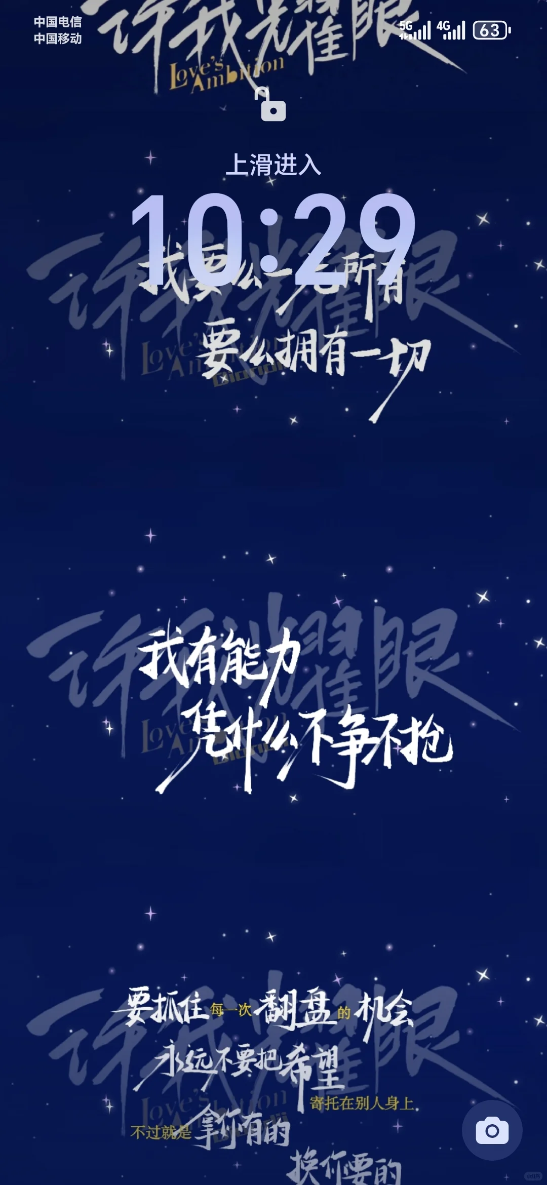 “我有能力凭什么不争不抢”横竖屏壁纸