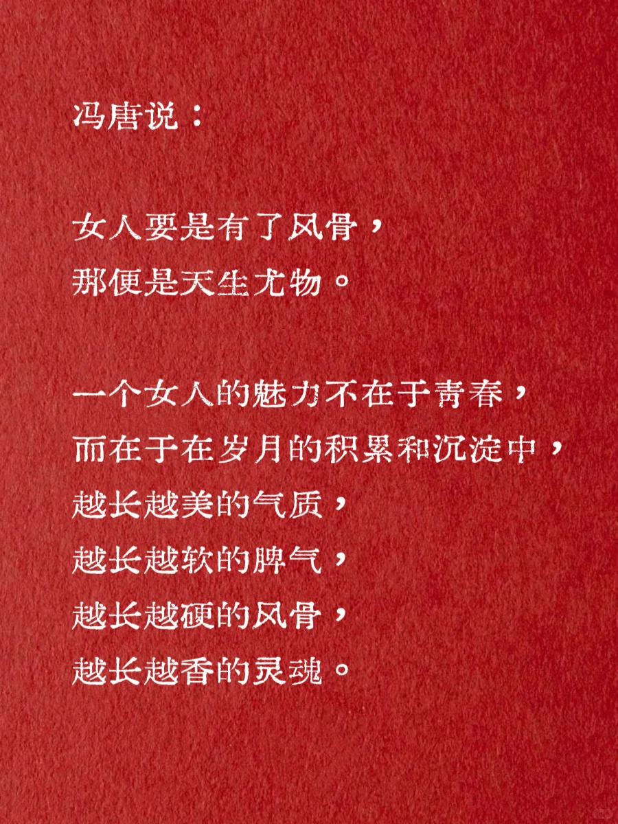 🌸女人有了风骨|便是尤物🍃