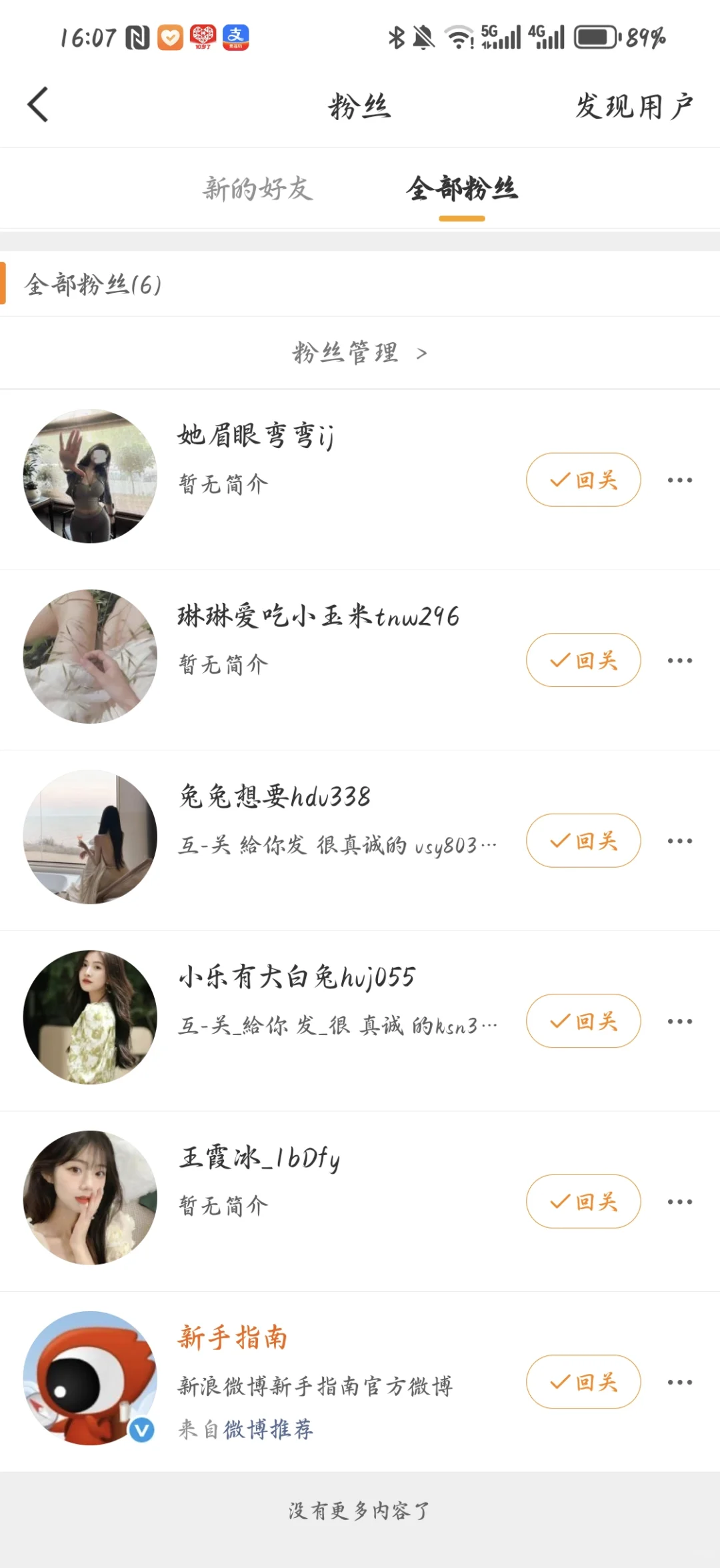 wb演都不演了