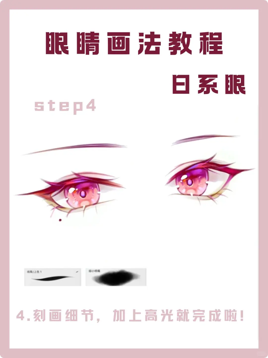 桃花眼睛