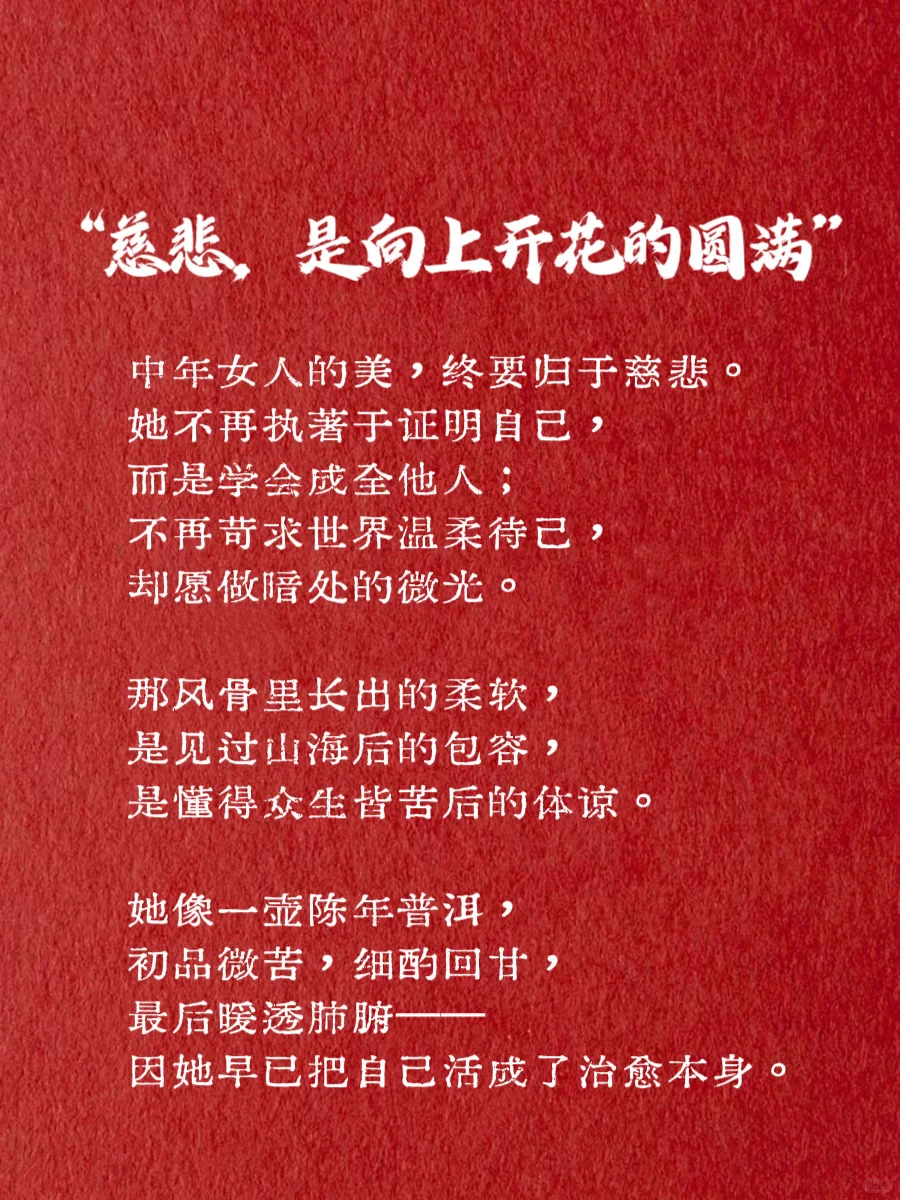 🌸女人有了风骨|便是尤物🍃