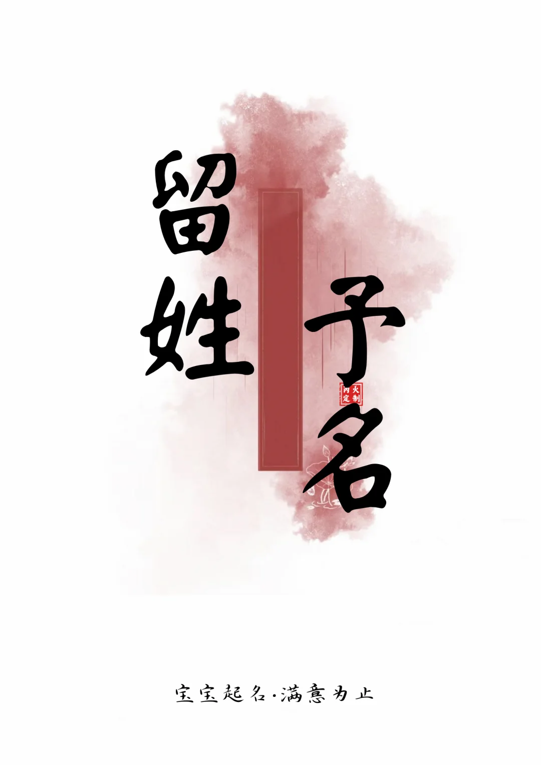 清冷，一听就是国泰民安大小姐女孩名