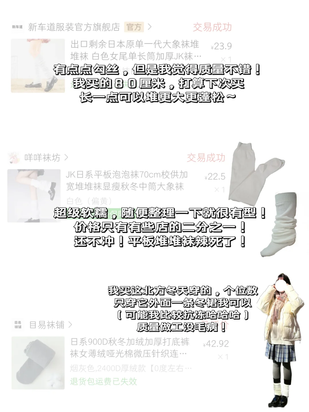 JK袜子分享：没有100双袜子的JK不是好JK
