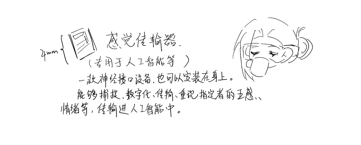 感觉传输器