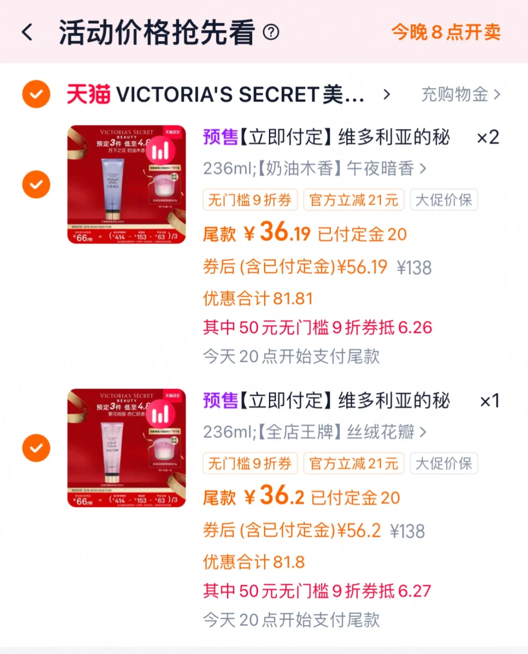 维密身体乳拼单