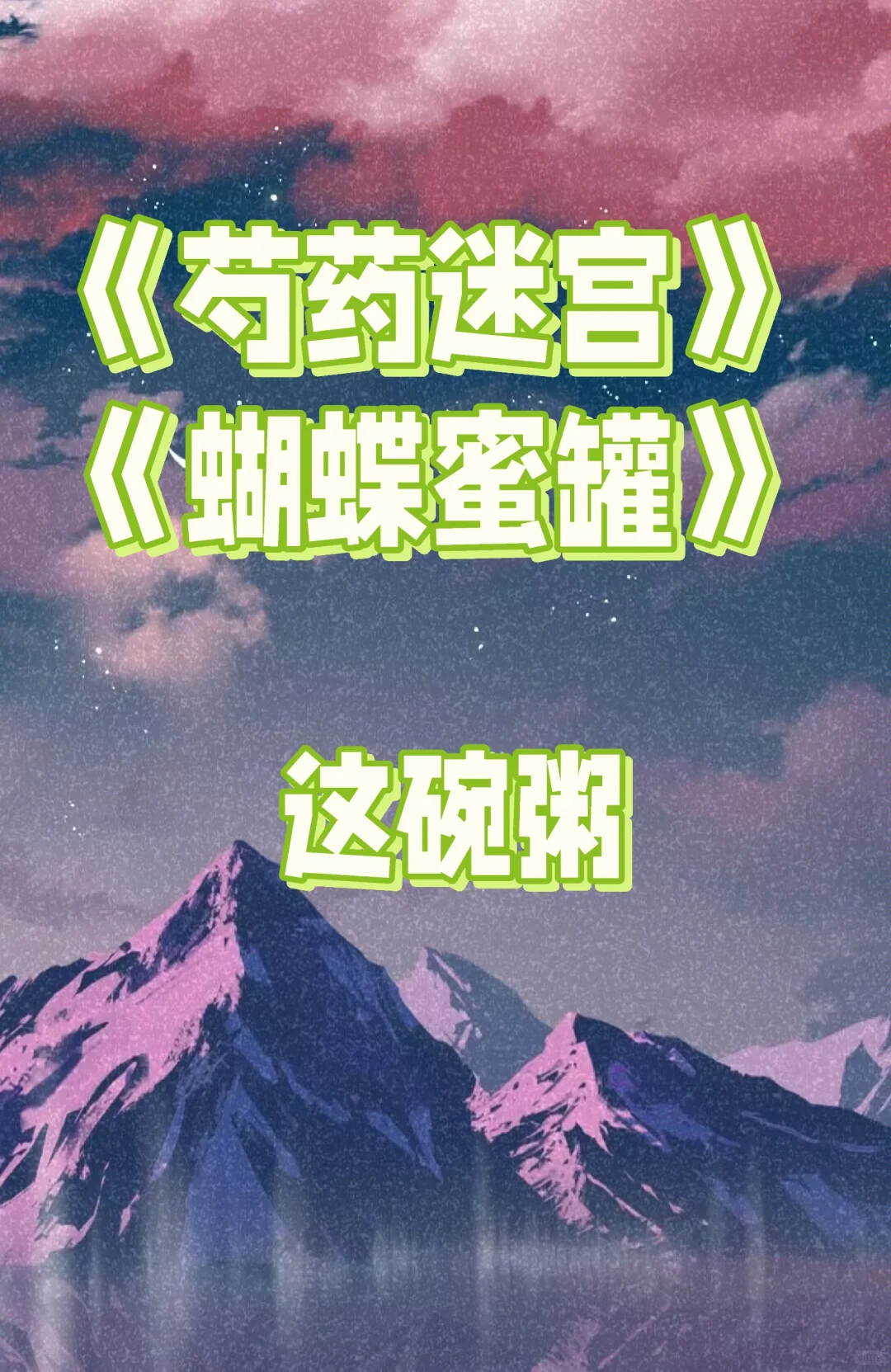超带感言情｜毒蝎子和眼镜蛇的相爱相杀