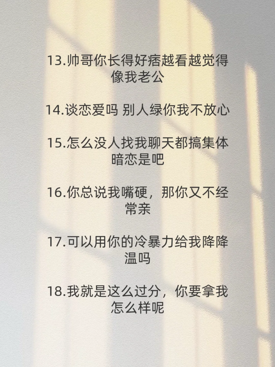 很暧昧 但不黄的情话