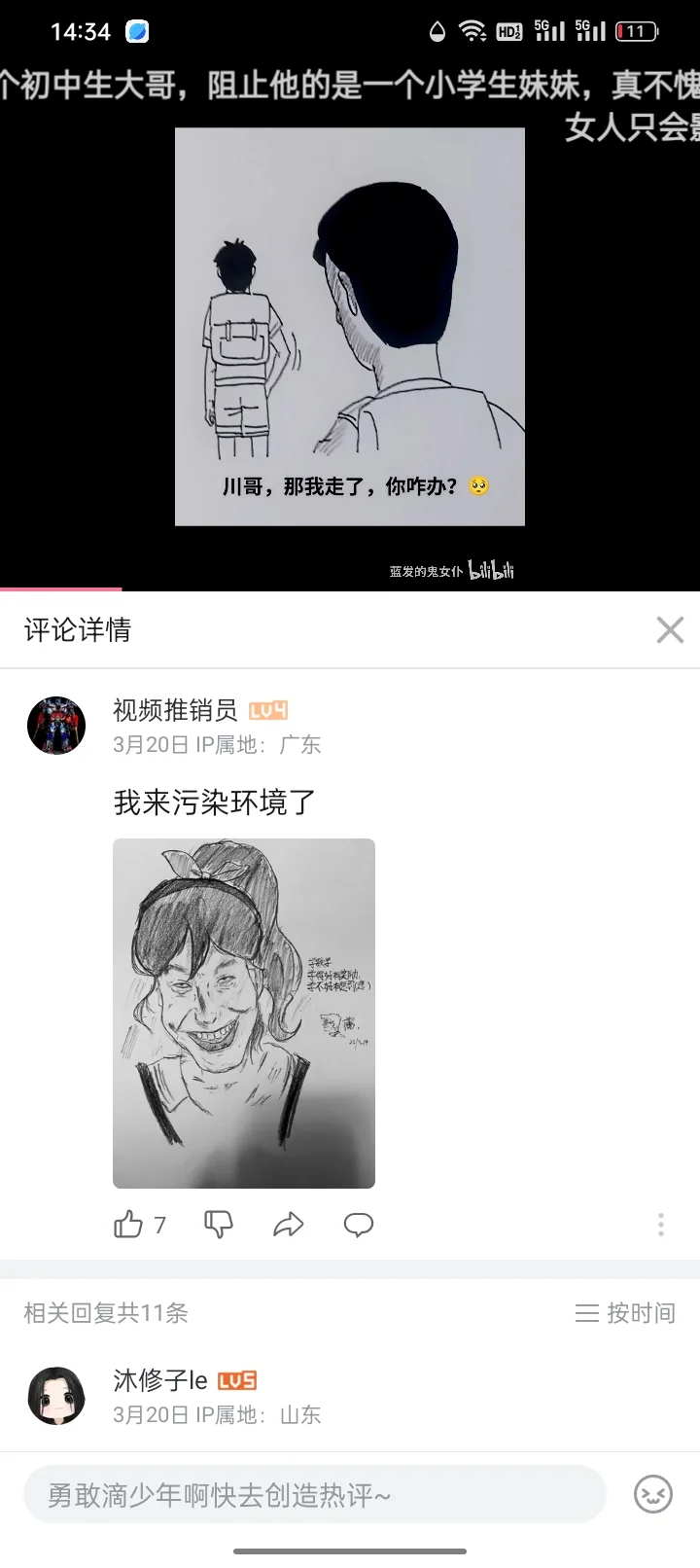 只会污染评论区的人是这样的。