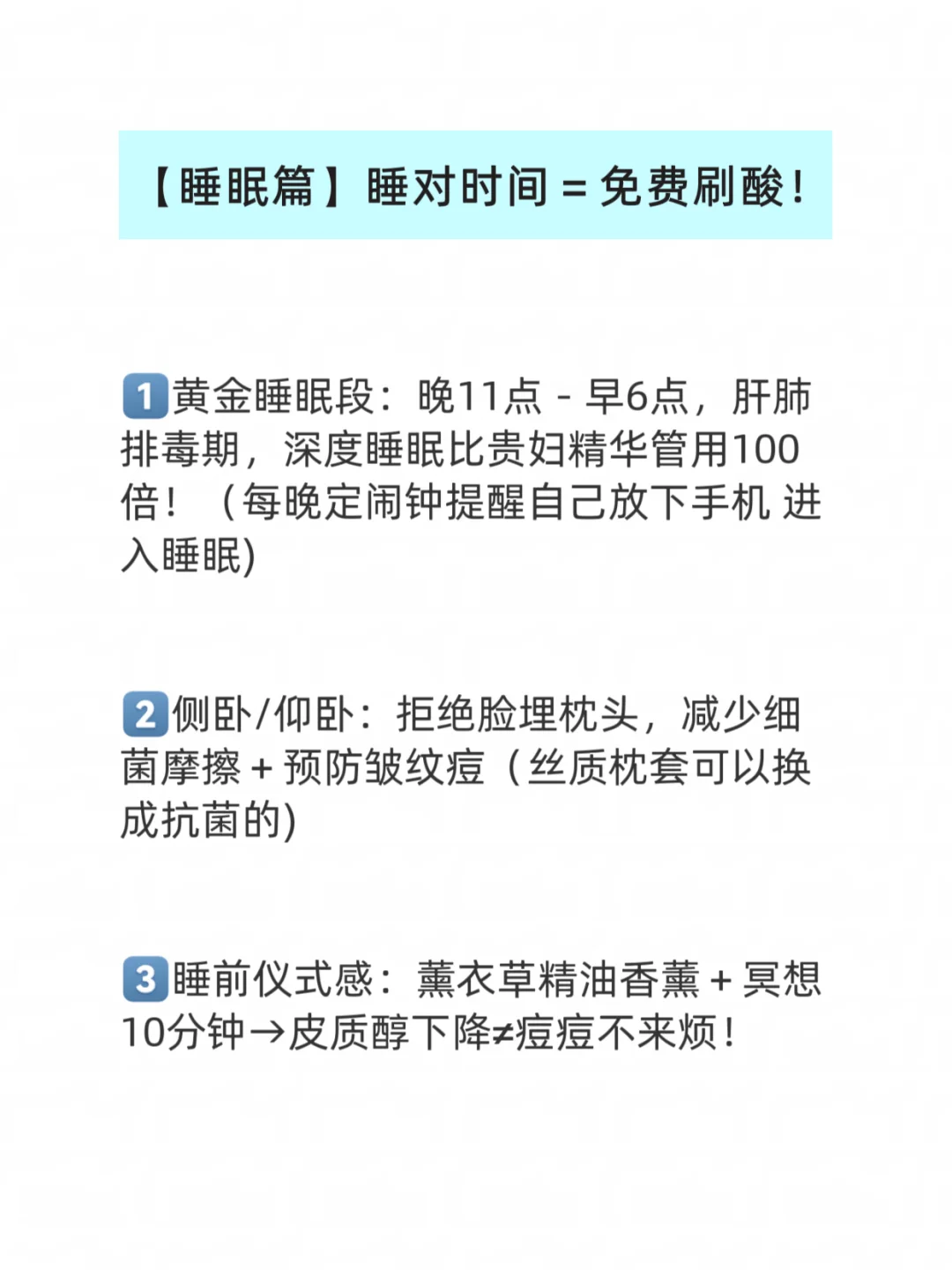 睡醒痘痘痘印都退退退!