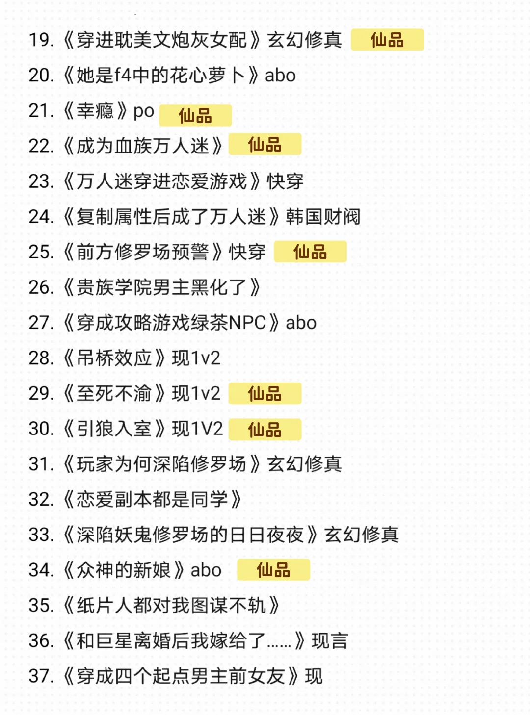 万人迷小说重度爱好者推荐