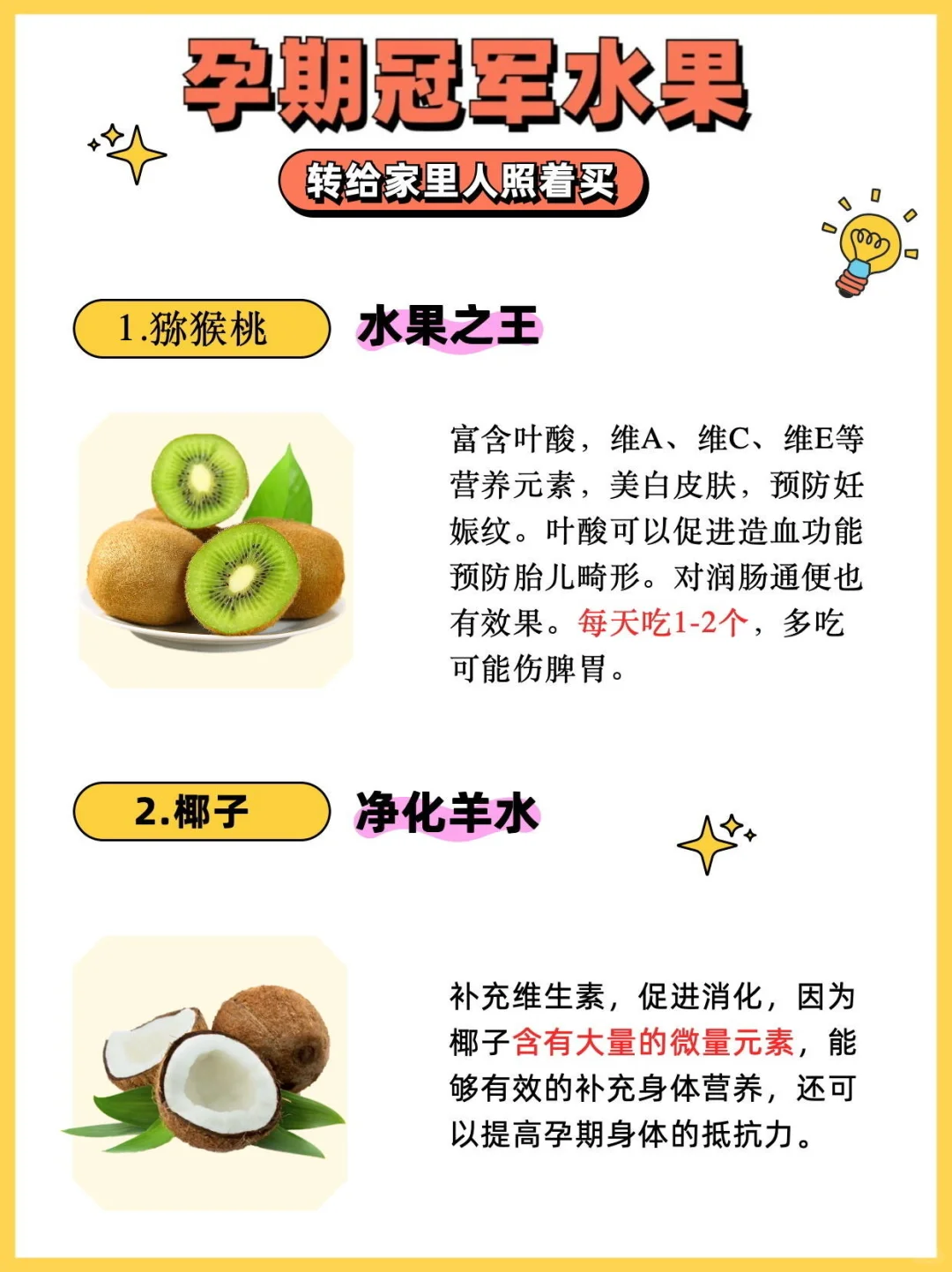 孕期冠军水果必吃清单~看这里⬆️
