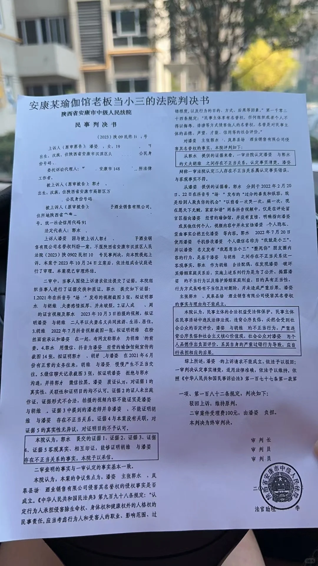 法院终于判了，判闺蜜严重违背