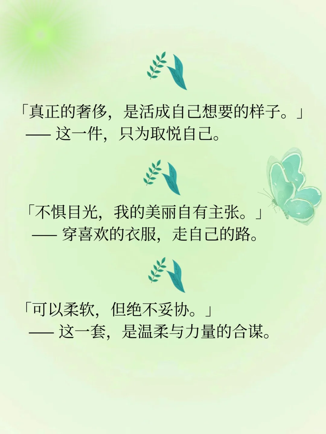 女性魅力|女装朋友圈女性力量文案🌻