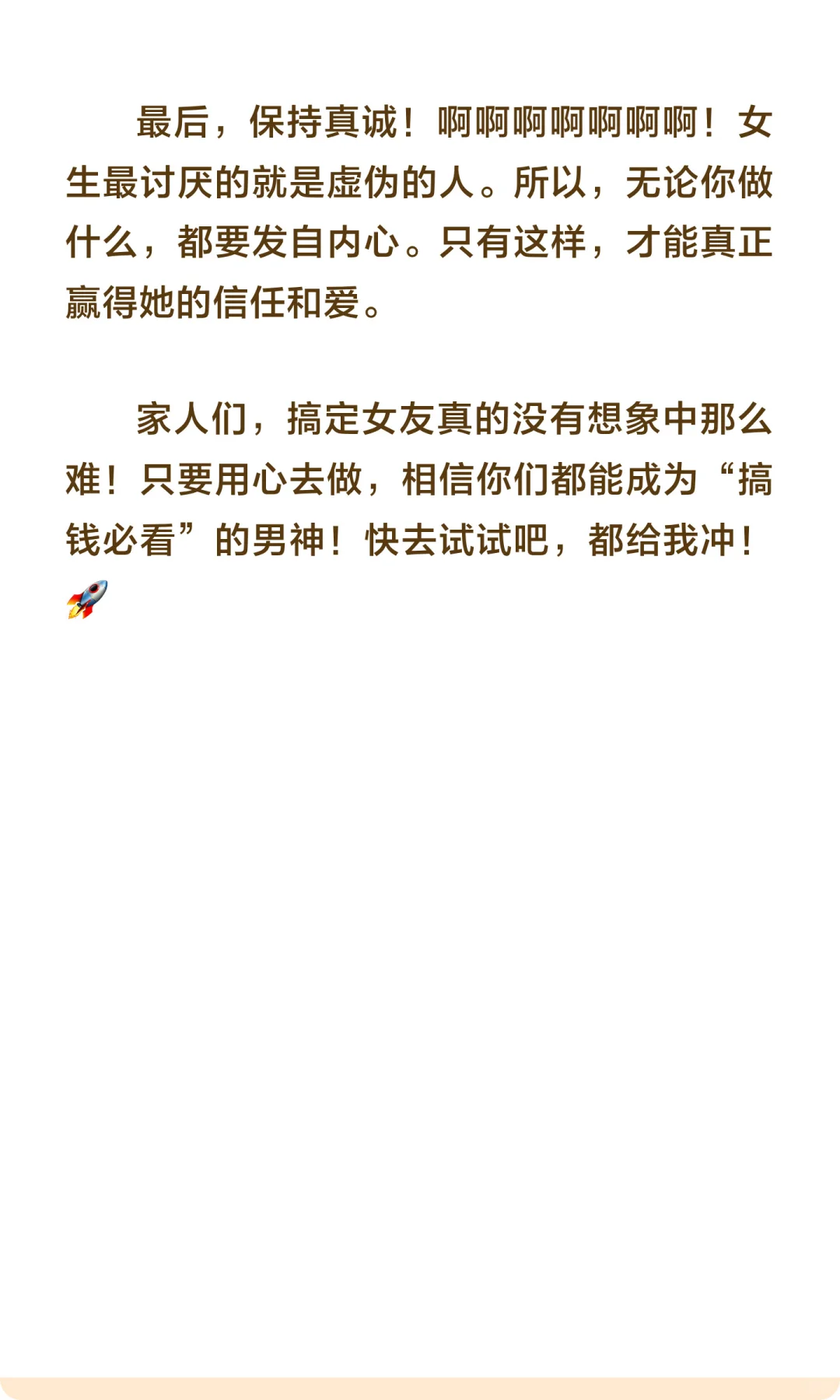 真的好用到哭！搞定女友的终极秘籍