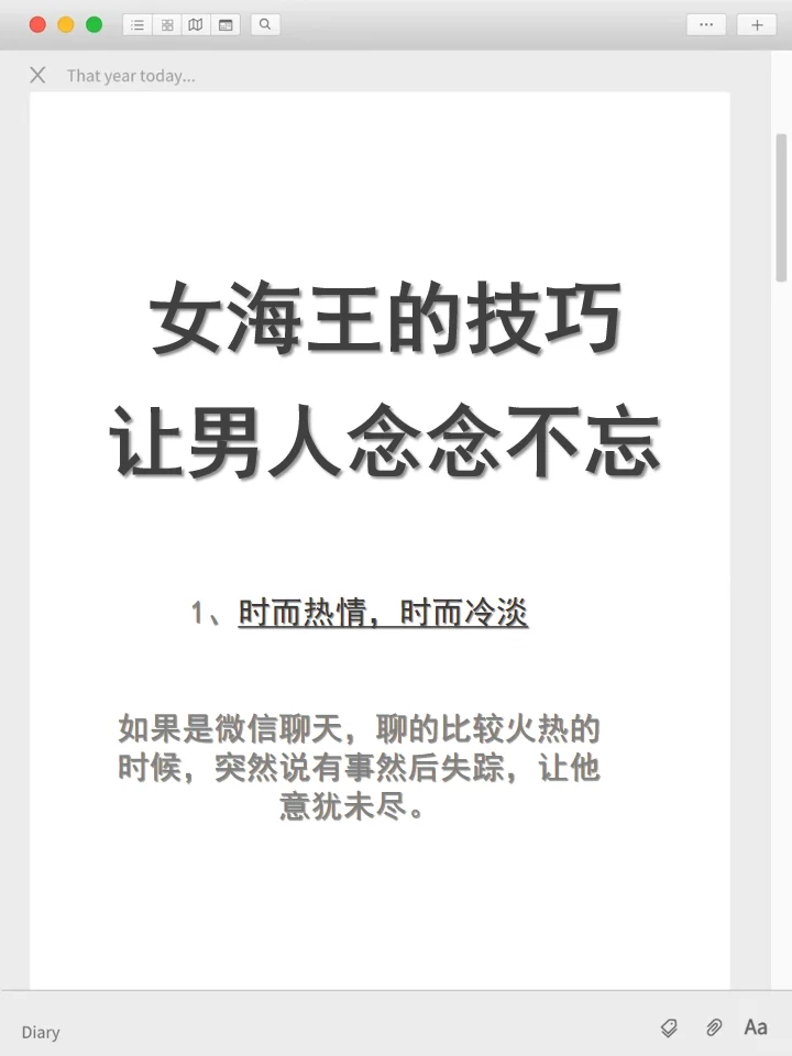 女海王的技巧让男人念念不忘