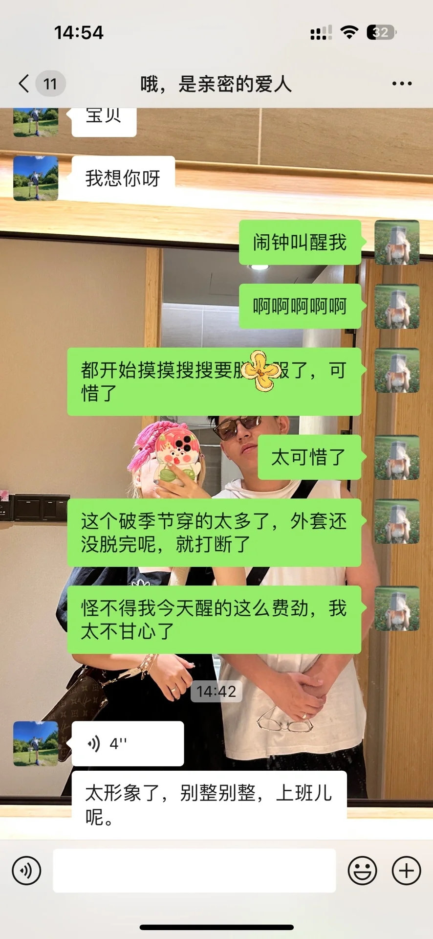 和男朋友奇奇怪怪的对话😯