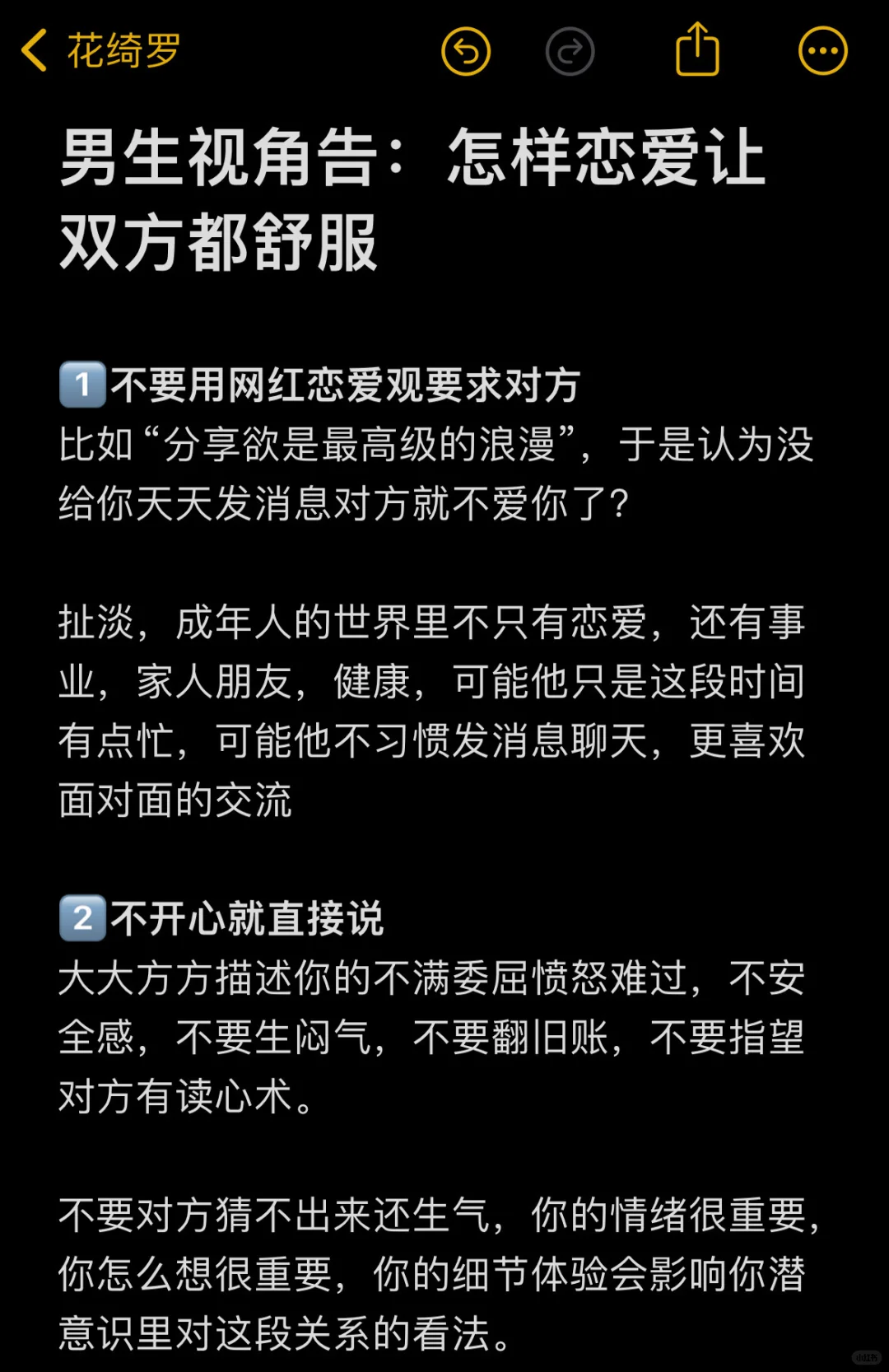 男生视角:怎样恋爱让对方都舒服