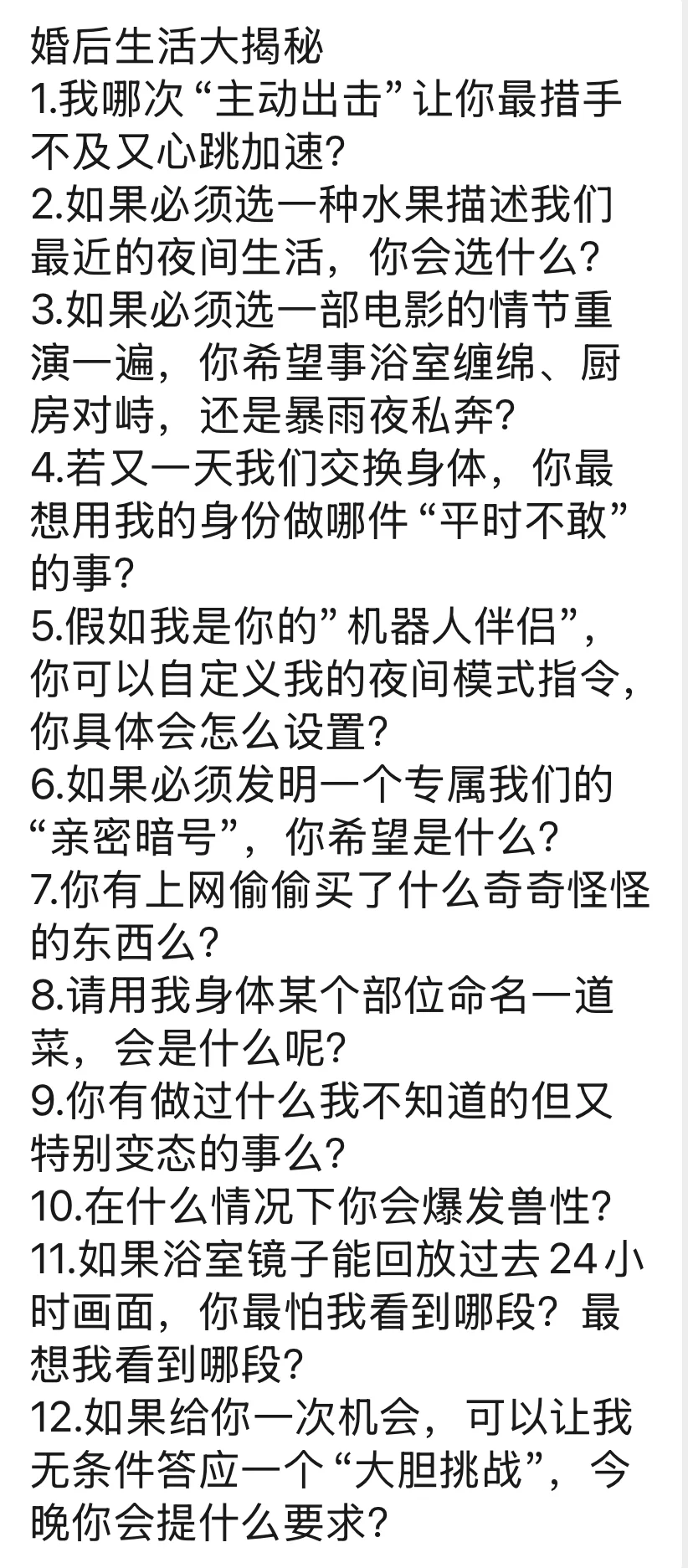 情侣深夜话题大挑战，你敢应战吗？