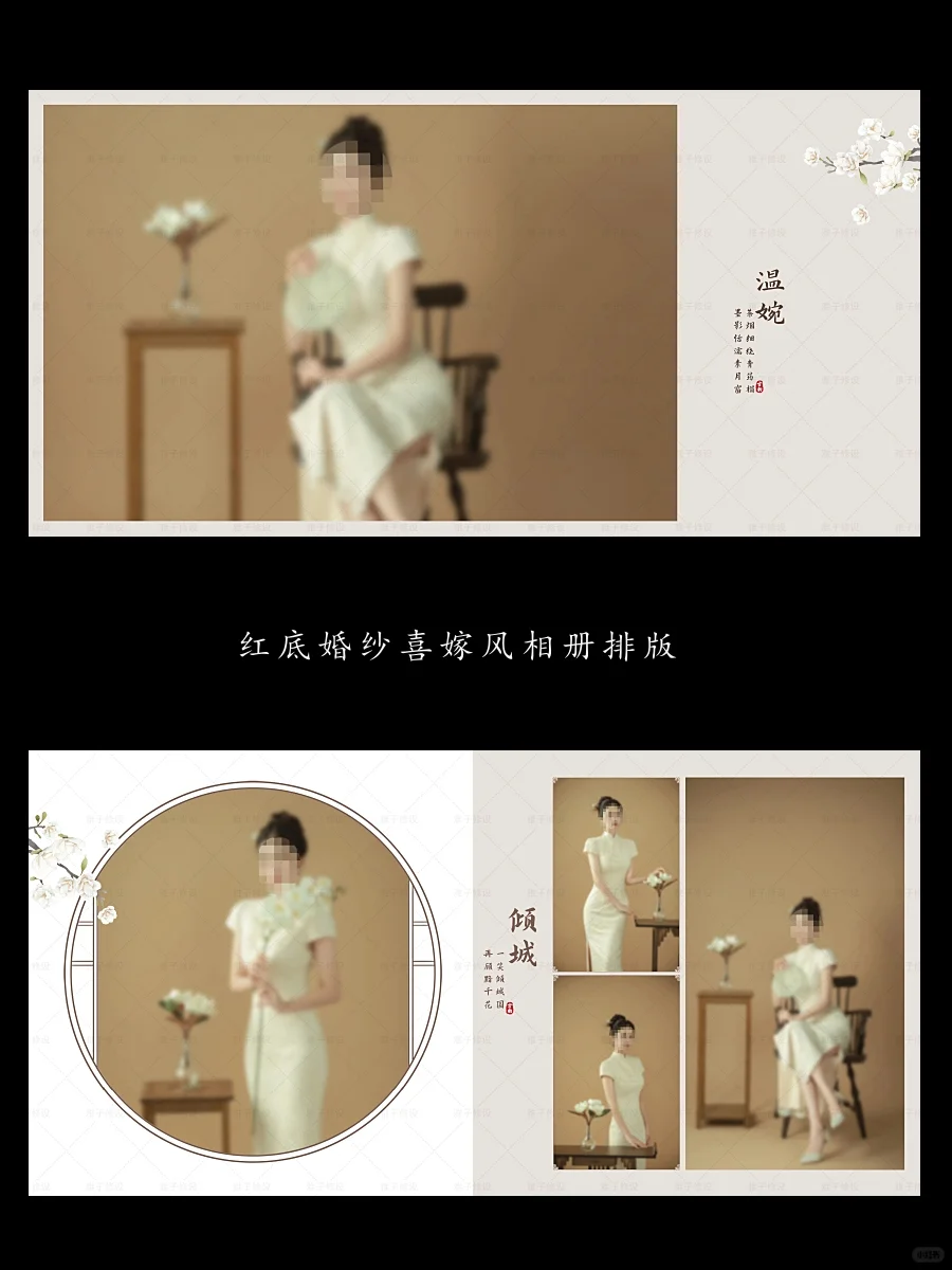古风女子写真相册排版/简约大气