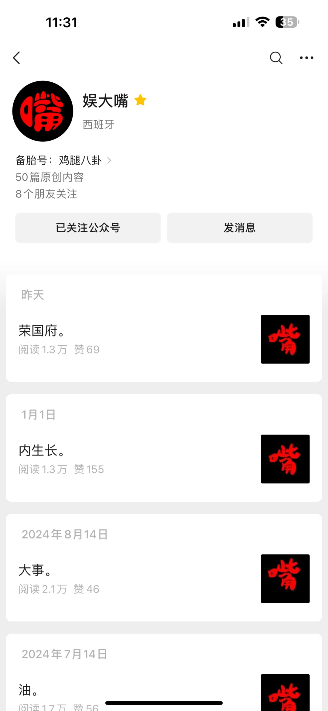 有关注这个公众号的吗?娱大嘴。