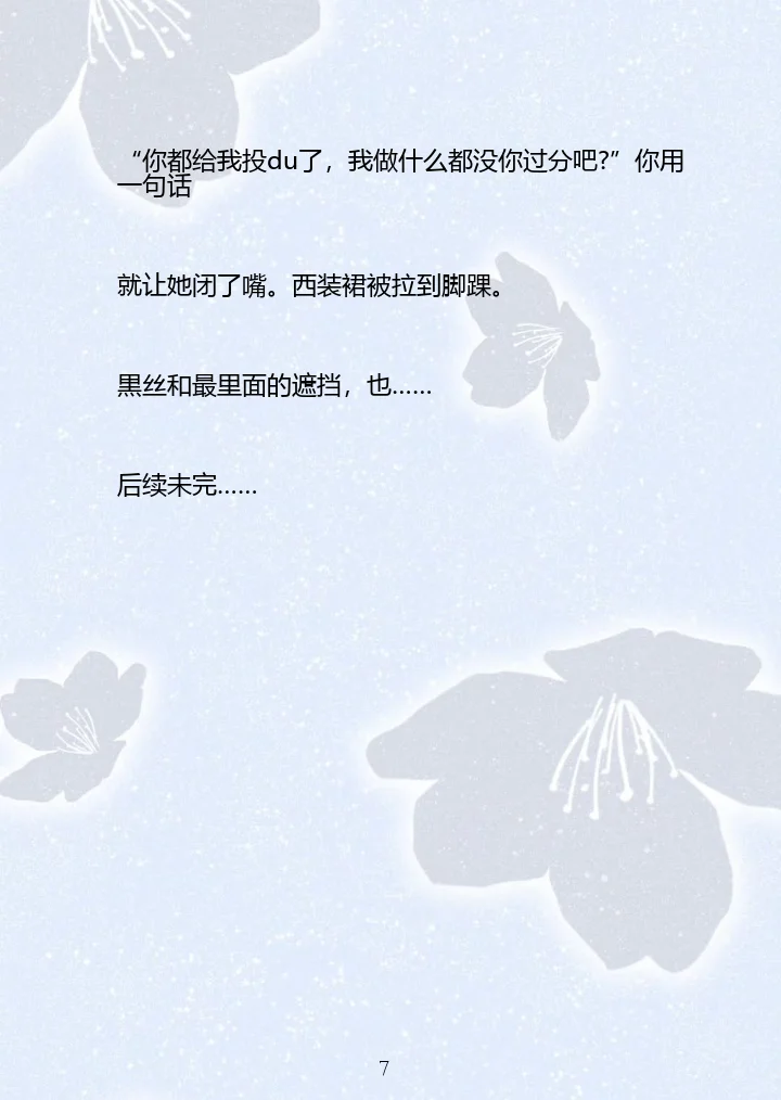 气到不得不修理她上司的你