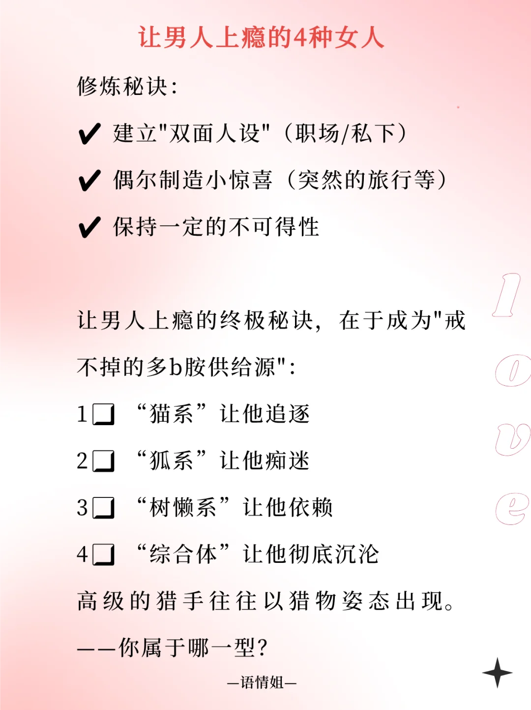 让男人毫无抵抗力的4类女人，你是哪一种？