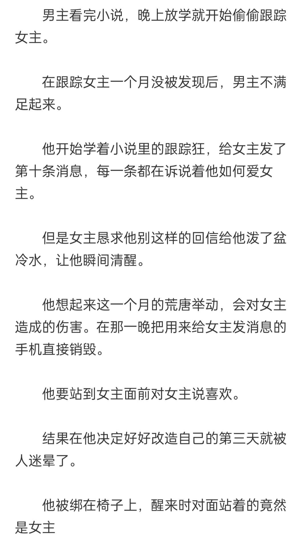 缺爱女和阴湿男