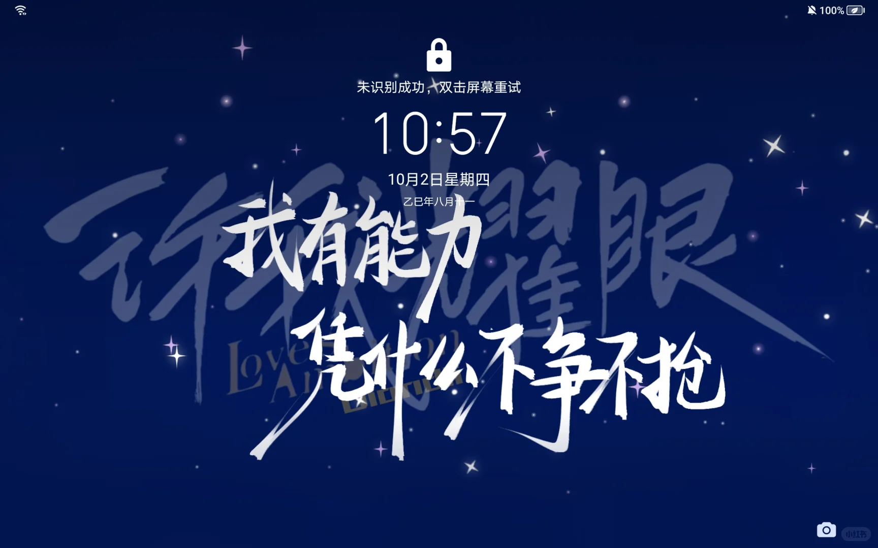 “我有能力凭什么不争不抢”横竖屏壁纸