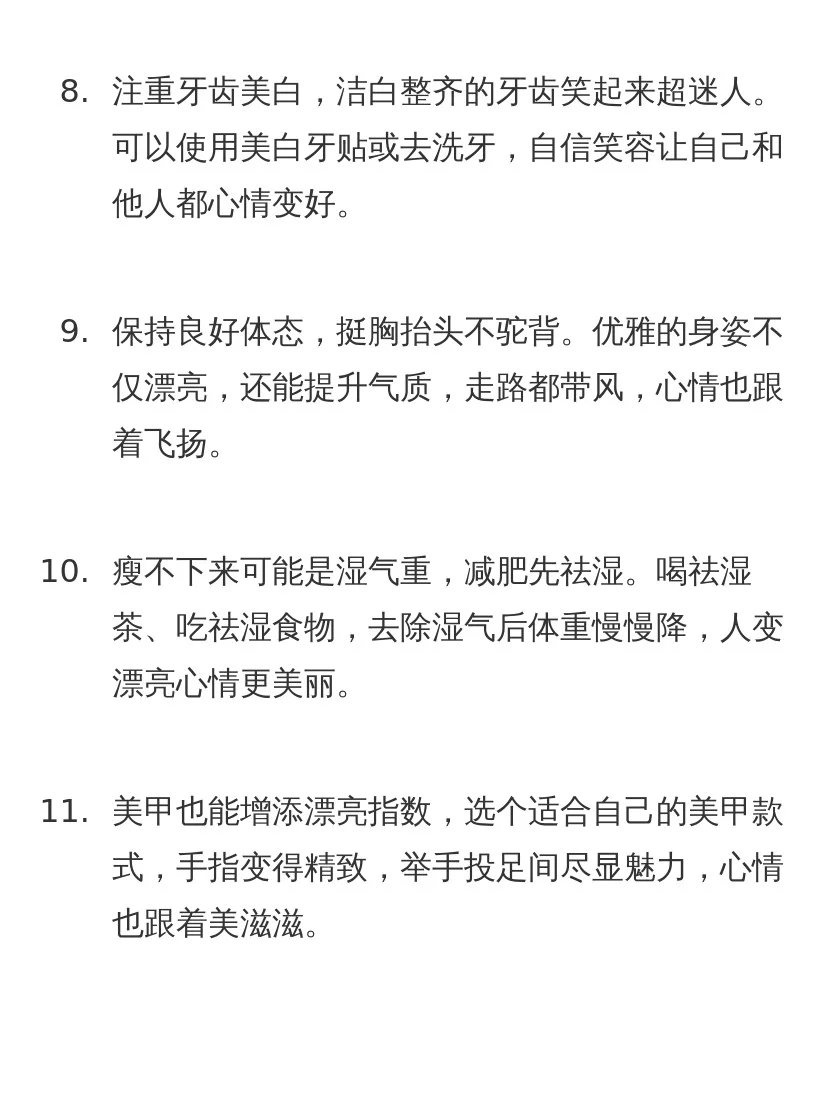 人变漂亮了，心情都变好了