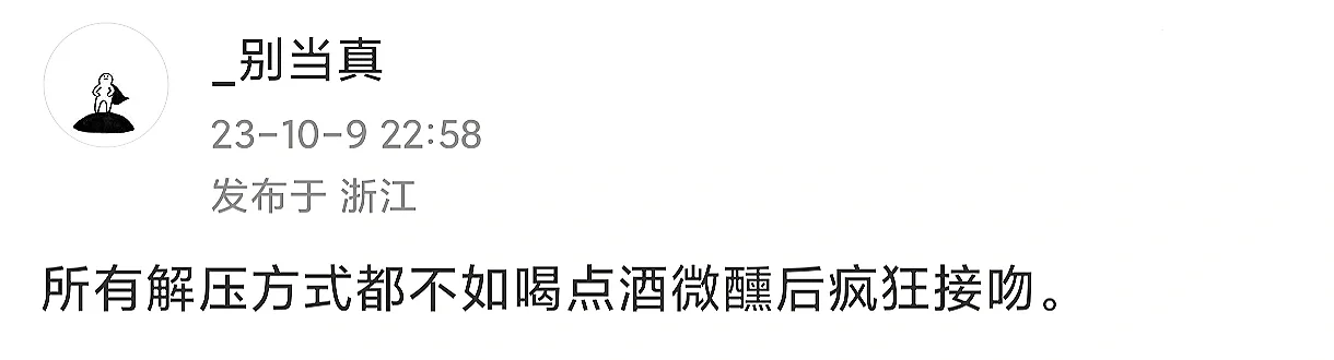 “微醺后疯狂接吻”